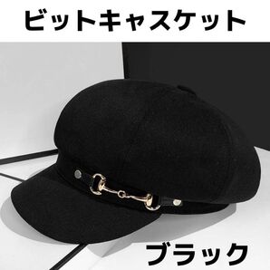 ビットキャスケット 帽子 ブラック レディース 女性 秋冬 ファッション帽子
