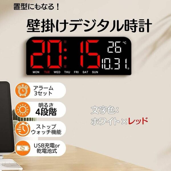 デジタル時計 置型 マルチ機能 レッド アラーム 目覚まし時計 タイマー 日付