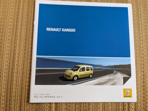 * out of print car catalog Renault Kangoo ( yellow color ) 2007~2021