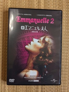 ☆DVD　続エマニエル夫人無修正版