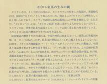 スリランカ1992＃1027－セイロン紅茶125年の歴史４完　未　 ＄10.10_画像2