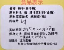 期間限定値下げ 訳あり 無添加 紀州南高梅干し 白干梅 中粒 1kg 塩分20％ 和歌山県みなべ町産_画像3