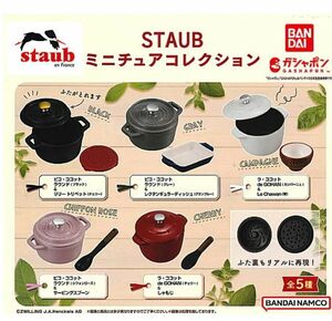 STAUB ミニチュアコレクション 全5種 セット