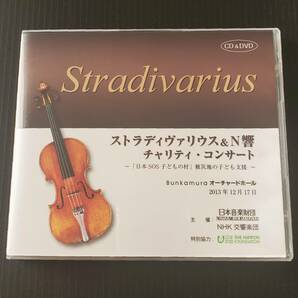 ※再値下げなし【自主制作盤 非売品CD+DVD】井上道義／N響／諏訪内晶子／石坂団十郎 ストラディヴァリウス＆NHK交響楽団 コンサートの画像1