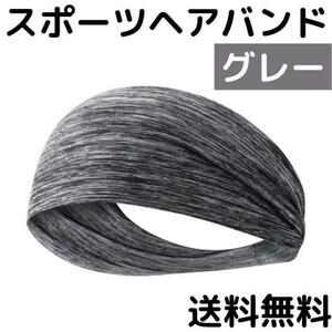  sport hair band gray sweat cease . sweat speed . thin type elasticity soft man and woman use 