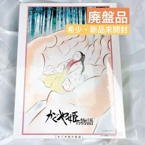 【廃盤品】かぐや姫の物語　1000ピース　ジグソーパズル　ジブリ　エンスカイ　パズル　