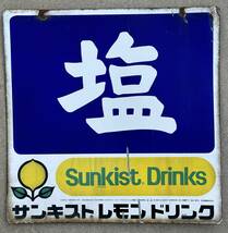 ホーロー看板 塩 サンキスト レモンドリンク 両面 当時物 琺瑯看板 ブリキ看板 昭和レトロ Sunkist Drinks_画像2