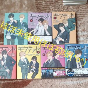 ほぼ未使用　ほぼ初版　既刊全巻セット　7巻セット　ギフテッド　 （ＫＣデラックス） 天樹征丸／原作　雨宮理真／漫画