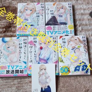  hachico様専用　やんちゃギャル　道産子ギャル　全巻帯付き　既刊全巻セット　5巻セット　付属品付き　経験済みなキミと、　 