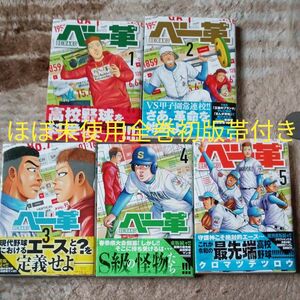  ほぼ未使用　全巻初版　帯付き　既刊全巻セット　5巻セット　ベー革　 （ゲッサン少年サンデーコミックススペシャル）