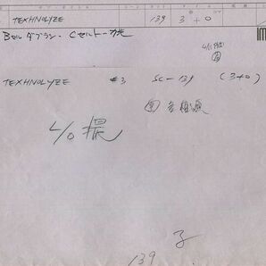 テクノライズ TEXHNOLYZE（２）原画・動画セット☆直筆レイアウトありの画像7