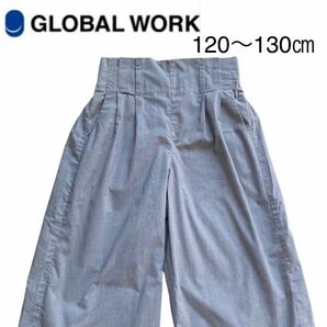 グローバルワーク　GLOBAL WORK パンツ ワイド ボトムス ワイドパンツ　子供服 グレー　120-130センチ