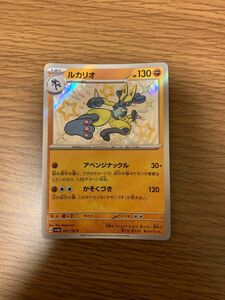 ポケモンカード ポケカ ルカリオ 色違い S シャイニートレジャー