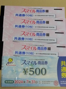 ☆送料無料☆ 港区内共通商品券(スマイル商品券)500円×40枚 合計20,000円分/赤坂 六本木 麻布十番 白金 お台場/ 医療機関・タクシー使用可