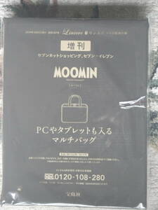 リンネル 2024年 4月号 増刊 【雑誌 付録】 MOOMIN PCやタブレットも入るマルチバッグ