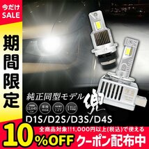 新発売!! 純正HIDヘッドライト LED化キット D1S/D2S/D3S/D4S バルブ形状で適合率99.9% 信玄 兜 KABUTO 12640lm 不適合なら全額返金!!_画像1