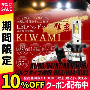 [信玄] LED ヘッドライト 極★高性能で大好評! 品質・光量・配光 全てを極めたモデル! H1 H3 H4 H7 H8 H9 H11 H16 HB3 HB4 HIR2 車検対応★