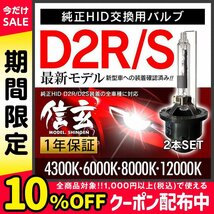 プロ推奨 別格の品質 新品 Model 信玄 純正交換 HID D2R D2S 4300K 6000K 8000K 12000K 選択式 車検対応 1年保証_画像1