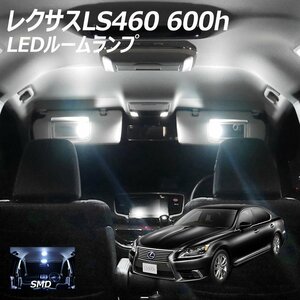 ╋ レクサス LS460 600h専用 LED ルームランプ SMD 17点セット T10プレゼント付き