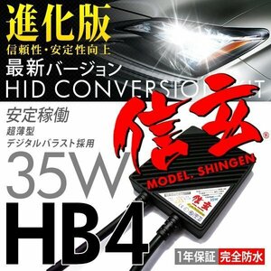 新品 HID Model 信玄 HB4 8000K 35W 信頼のブランド 安心の1年保証 即納可