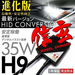 新品 HID Model 信玄 H9 12000K 35W 車検対応 信頼のブランド 安心の1年保証 即納可