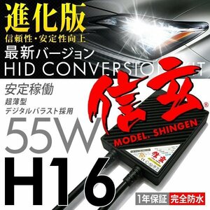 新品 HID Model 信玄 H16 4300K 55W 車検対応 信頼のブランド 安心の1年保証 即納可