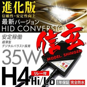 新品 HID Model 信玄 H4 リレー付 8000K 35W 信頼のブランド定番人気品 安心の1年保証 即納可