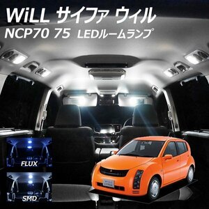 ╋ Will サイファ ウィル NCP70 75 LED ルームランプ FLUX SMD 選択 1点 T10プレゼント付き