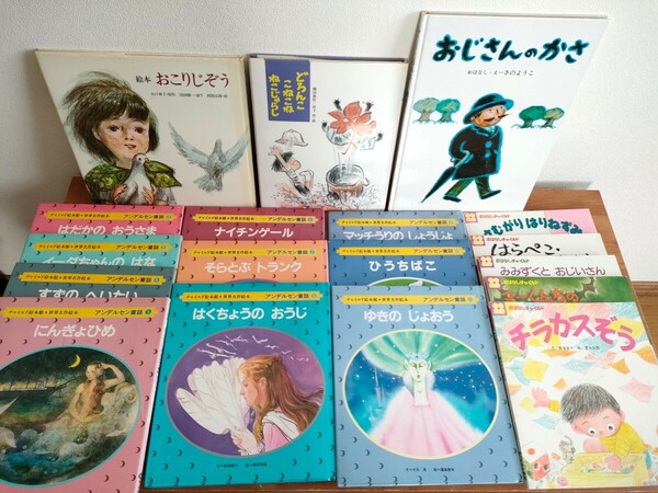 全１９冊◆チャイルド絵本館　アンデルセン童話 10冊セット◆ おはなしチャイルド６冊◆おじさんのかさ・どろんこねこねねこじゃらしその他