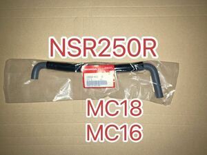 ホンダ純正品 NSR250R MC18 MC16フューエルホース 16954KV3700 純正部品 チューブ ガソリンホース HONDA GENUINE PARTS 新品