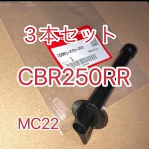 ホンダ純正 CBR250RR MC22 等へ流用 純正フューエルコックレバー GENUINE PARTS MADE IN JAPAN 日本製　3本セット