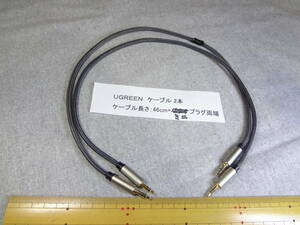 UGREEN　オーディオケーブル　2本　 本体部 46cm ＋両端 3.5mmミニプラグ