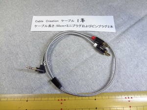 cable creations　オーディオケーブル　1本　 本体部 50cm 　方端3.5mmミニプラグ　片側　RCAオス　２ケ