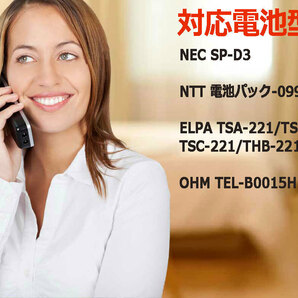 BT1511 NEC SP-DA320 SP-DA220 SP-DA120 SP-ZD50 等対応互換充電池 コードレス電話子機用互換充電池 子機バッテリー 子機用充電池の画像2