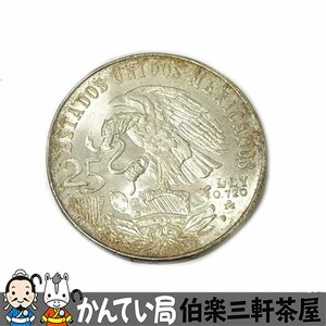 メキシコ　25ペソ　1枚　 オリンピック記念　銀貨　1968年　約22g【中古】