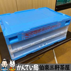 中古　折り畳みコンテナ（プラスチック製）約30L（メーカー混合）　蓋付き　ブルー　10枚　指定場所引取のみ（埼玉県三郷市）