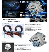 アドバンス製 Kパワーオルタネーター KP-108-2 JA11 ジムニー(2型以降) F6A SUZUKI 純正50A ADVANCE製 K-POWER ALTERNATOR 90A_画像2