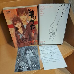 羊のうた （限定版） (７) 冬目景 (著者)　フィギュア　コミックス　漫画　マンガ　幻冬舎　浅井真紀　限定　