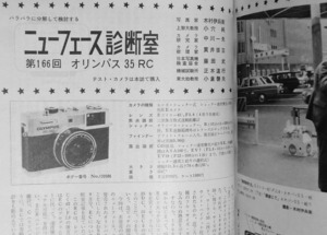 [送込] NF診断室:オリンパス35RC 掲載 アサヒカメラ 1971年4月号