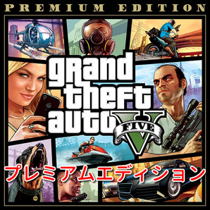 Grand Theft Auto V Premium Online Edition グランド・セフト・オートⅤ GTA5 グラセフ5 PC Rockstarキー Rockstarコード ダウンロード版の画像1