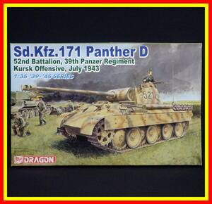 李9368 未組立 保管品 ドラゴン ハセガワ 1/35 Sd.Kfz.171 PantherD 53nd Battalion, 39th Panzer Regiment Kursk Offensive,July1943