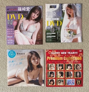 【未開封】付録ＤＶＤ４枚：菊地姫奈、篠崎愛、えなこ、小日向ゆか、相楽伊織、三田悠貴、など_