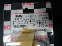 アウトレット!!　KBC　汎用2WAYアルミバッフル　BF-48　48π_画像2