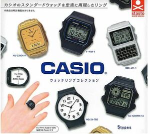  【即決】 フルセット　CASIO ウォッチリングコレクション　スタンドストーンズ　カシオ　ガチャ