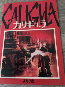 映画パンフレット『カリギュラ』1980年公開 アメリカ映画 日本ヘラルド映画配給★館名入り