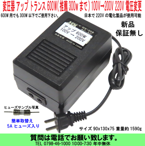 [uas] transformer up trance 600W( recommendation 300w till ) 100V-200V 220V conversion 300W and downward . use please. day pcs 200V. electric product possible fuse attaching new goods 60