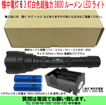 [uas]懐中電灯6 3灯白色超強力3800ルーメン LEDライト アルミ製 3000mリチウムイオン充電池2本&充電器付 夜間警備 220x56重量313g 新品80_画像1