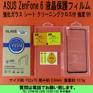 [uas]携帯電話 ASUS エイスース ZenFone 6 強化ガラス ZS630KL 6.4型 液晶保護フィルムシート クリーニングクロス 強度9H 新品 送料300円 