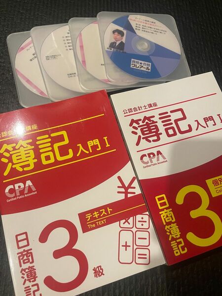 CPA会計学院 公認会計士講座 簿記入門I 日商簿記3級 テキスト/個別計算問題集 2022年合格目標 計2冊＆DVD付