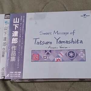 帯付CD◆Sweet Tempered Flower◆『山下達郎 作品集/ Sweet Massage of Tatsuro Yamashita ~Acoustic Version~』